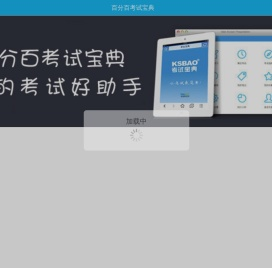 百分百考试宝典
