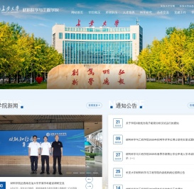 长安大学·材料科学与工程学院