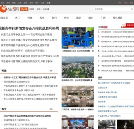 新闻资讯中心,桂视网