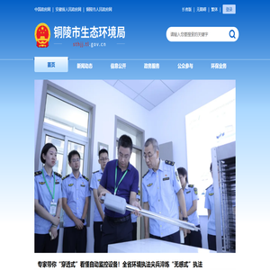 铜陵市生态环境局