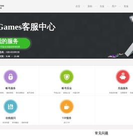 游戏客服