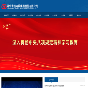 湖北省机电院集团股份有限公司