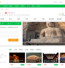 山西旅游