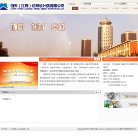 恒天（江西）纺织设计院有限公司