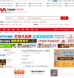 灯饰加盟