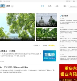 铝业资讯