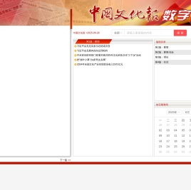 中国文化报数字报