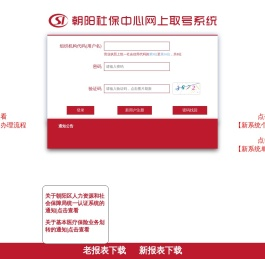 朝阳社保取号系统