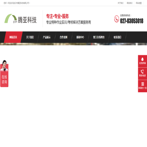 专业的特种作业实训/考核解决方案服务商