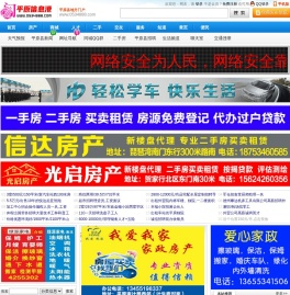 平原信息港