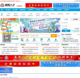 番禺人才网