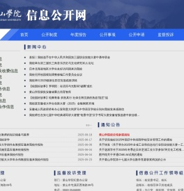 校务公开