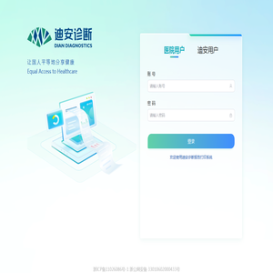 迪安诊断