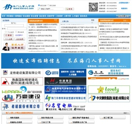 www.hmrsrc.com海门人事人才网,海门人才网,海门政府人才网站