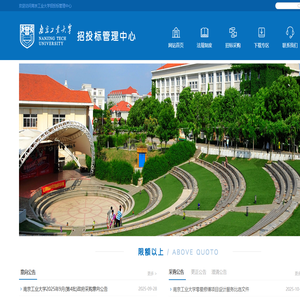 南京工业大学招投标中心