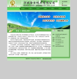 河北金日化工有限公司