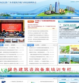广东省建筑节能与绿色低碳协会