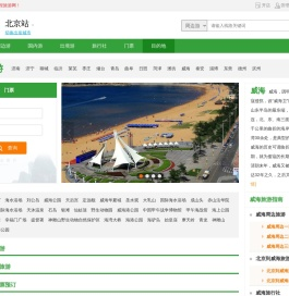 威海旅游