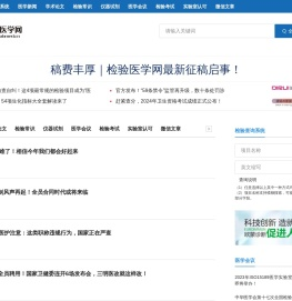 检验医学网