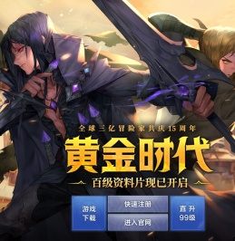 《龙之谷》官方网站