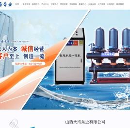 山西天海泵业有限公司