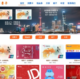上海消费卡丨全国通用中银通银联卡,联华OK卡,京东卡,盒马卡,百联ok卡,上海银联消费卡,银联卡,现金券,斯玛特卡