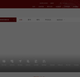 国防科技大学图书馆