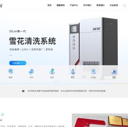 干冰清洗机