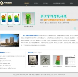 宇辉3D打印