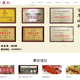 老广记