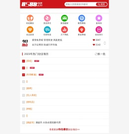 微站首页