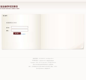 中文社会科学引文索引