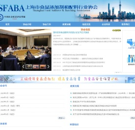 上海市食品添加剂和配料行业协会