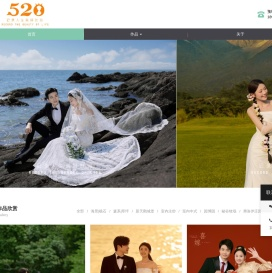 520婚纱摄影工作室(品质精选店)