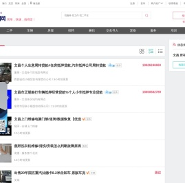 【文昌百姓网】