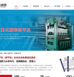 校平机,分条线,无锡市东方机器厂开卷校平生产线