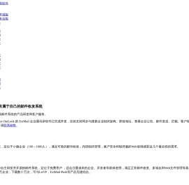 ExtMail邮件服务器软件