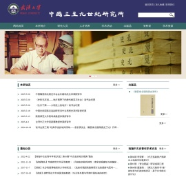 武汉大学中国三至九世纪研究所
