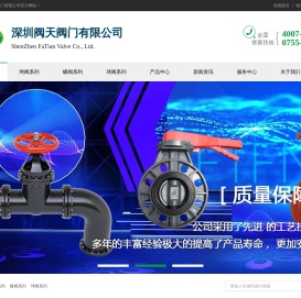 深圳阀天阀门有限公司