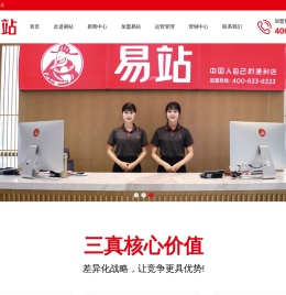 易站