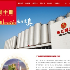 广州珠江啤酒股份有限公司