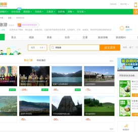 阿勒泰旅游