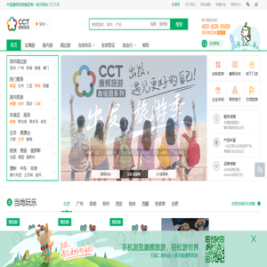 深圳康辉旅行社