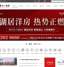 文一集团