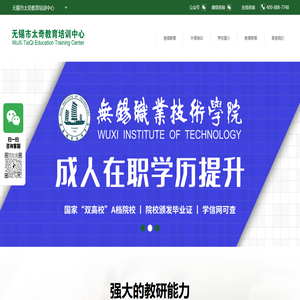 无锡市太奇教育培训中心【官网】学历教育