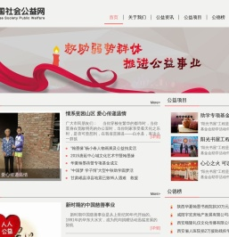 中国社会公益网