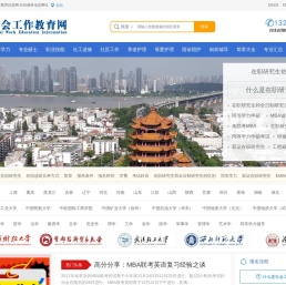武汉社会工作教育网