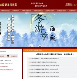 川藏线旅游
