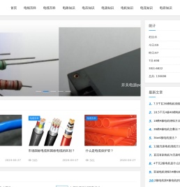 023电线网