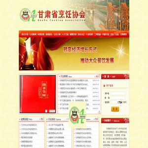 甘肃省烹饪协会